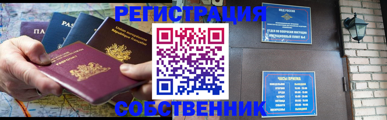 прописка от собственника в Пермской области